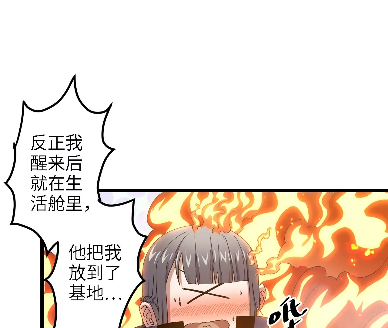 第21话：新的&ldquo;生活舱&rdquo;(1/2)-第23话