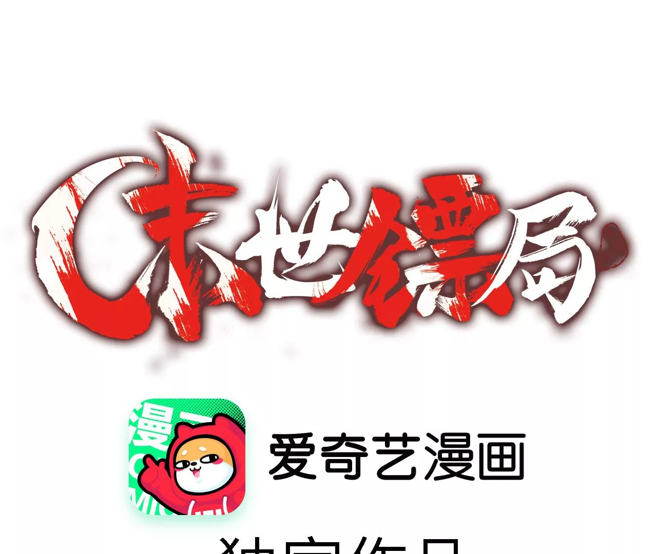 第25话：实验完成(1/2)-第27话