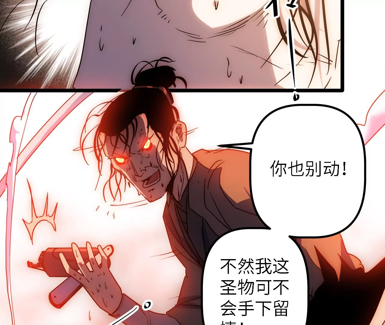 第41话：圣物引发的神迹(1/2)-第43话