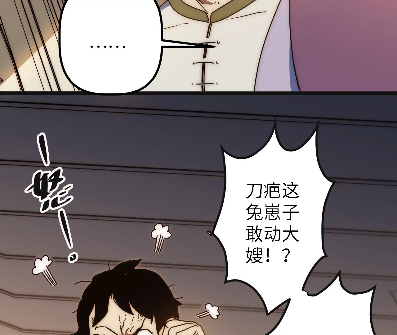 第45话：抵达神风寨(1/2)-第47话