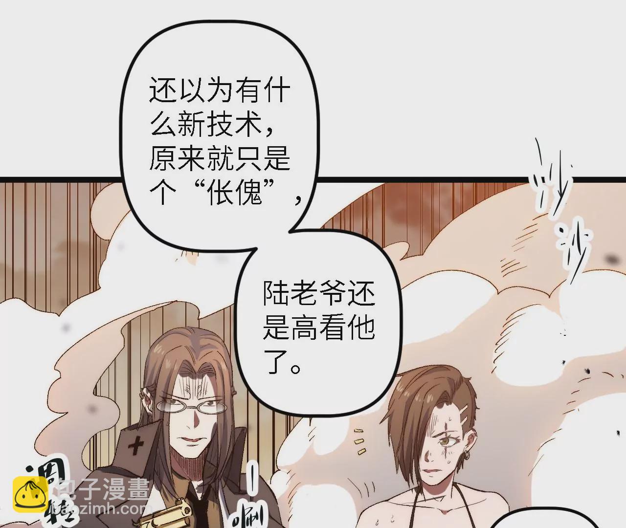 第47话：&ldquo;伥傀&rdquo;(1/2)-第49话