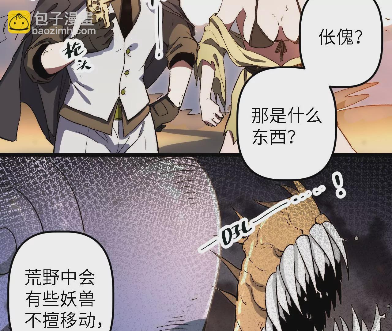 第47话：&ldquo;伥傀&rdquo;(1/2)-第49话