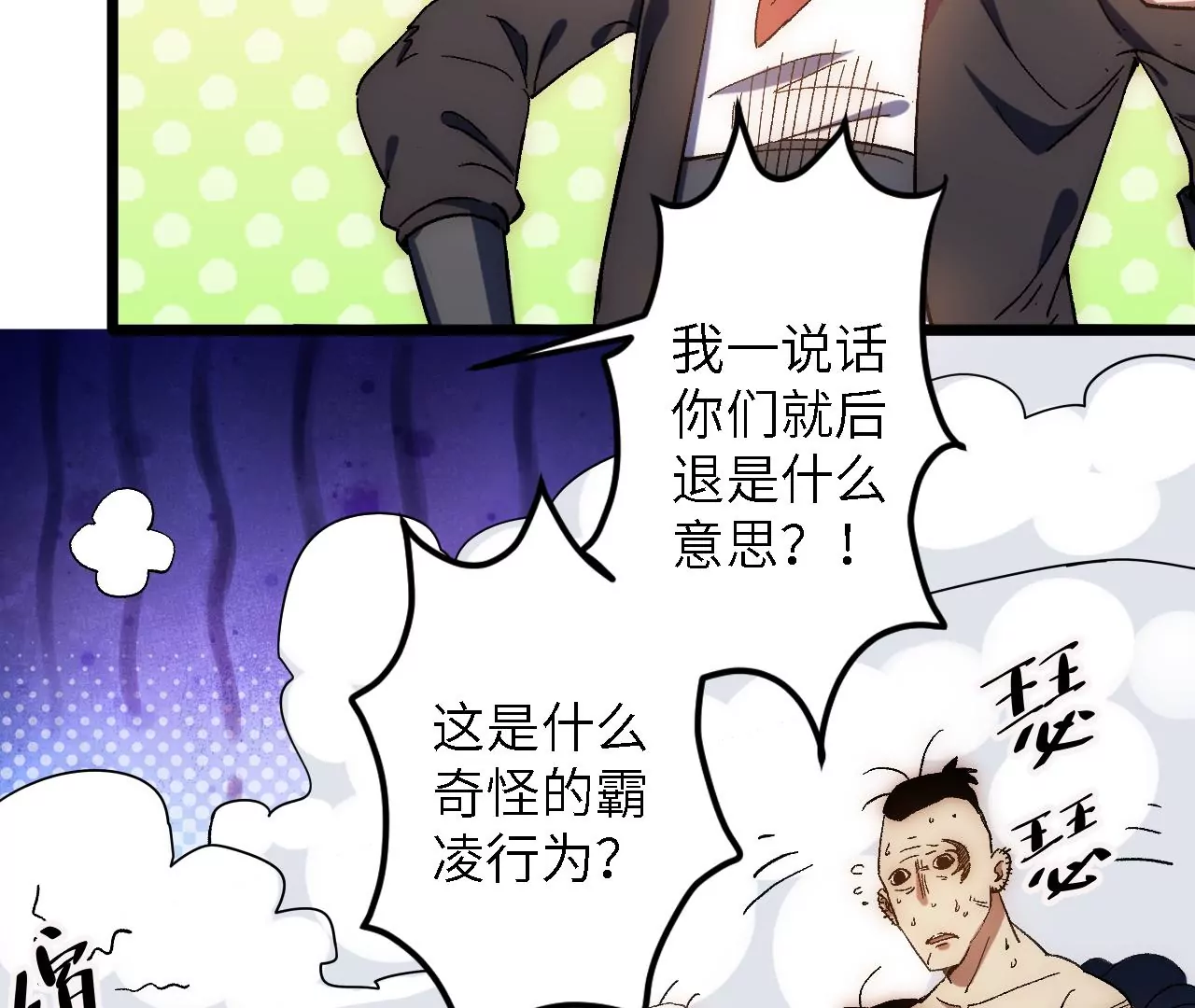 第49话：佳人在前，坐怀不乱(1/2)-第51话