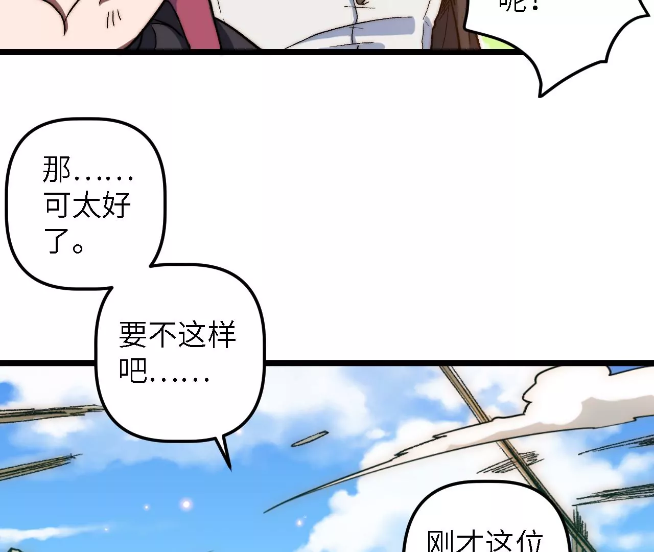 第49话：佳人在前，坐怀不乱(1/2)-第51话