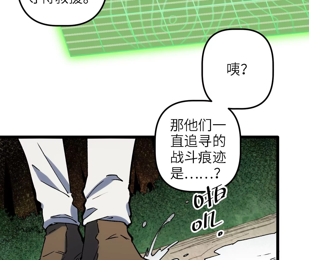 第55话：深入搜寻(1/2)-第57话