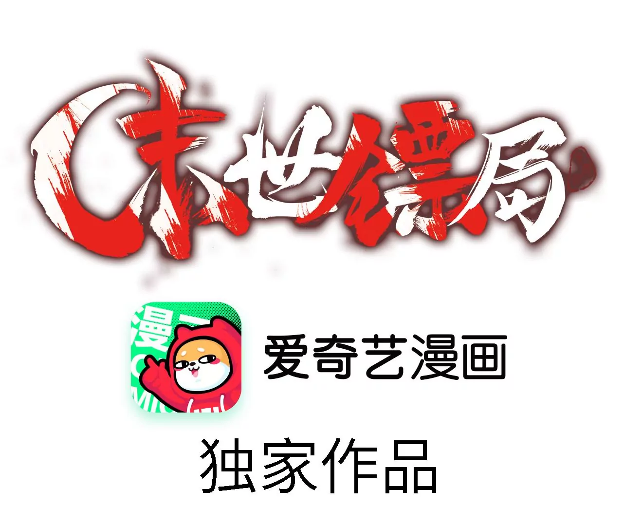 第57话：失算(1/2)-第59话