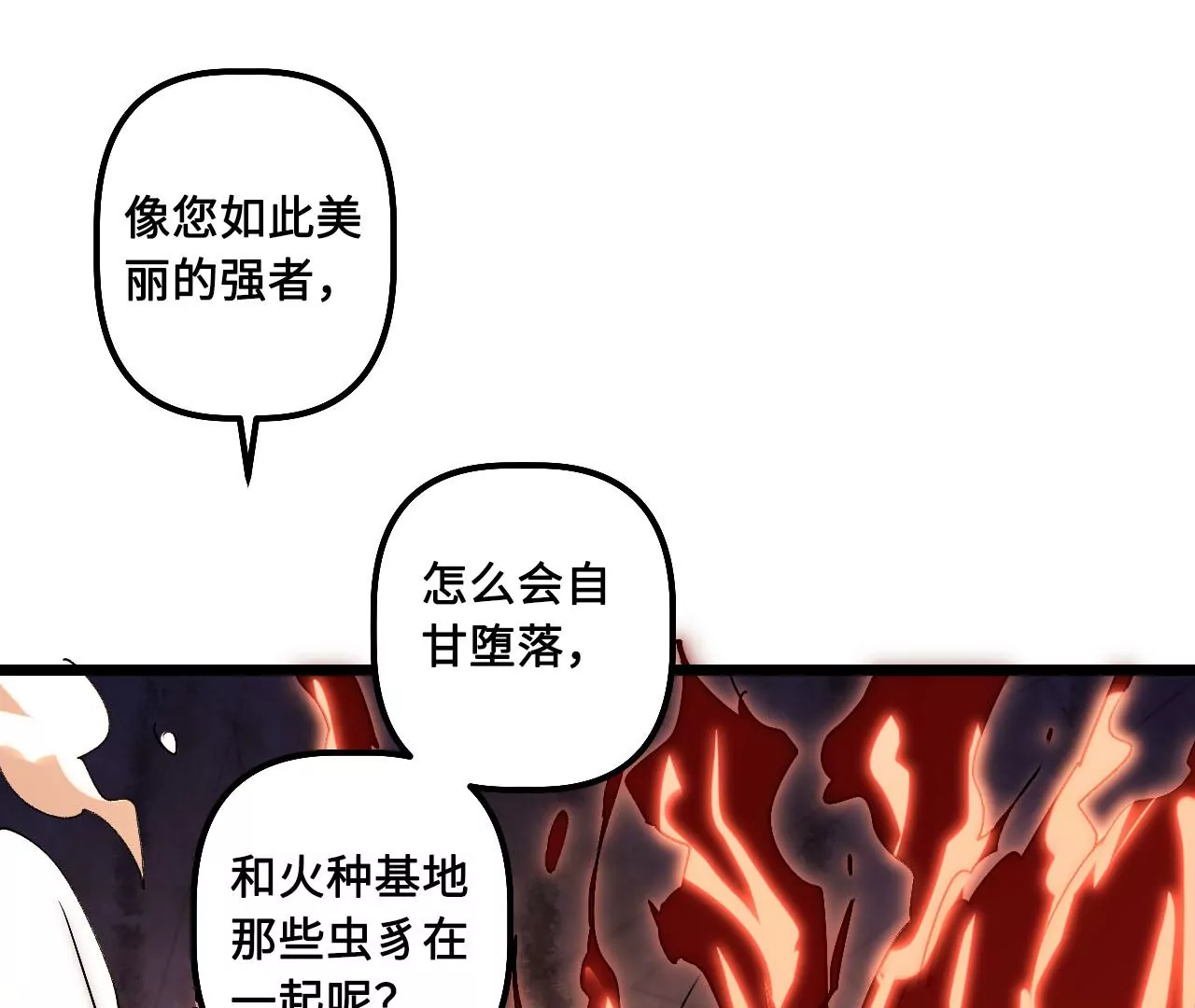 第67话（上） &ldquo;美丽&rdquo;的强者(1/2)-第69话