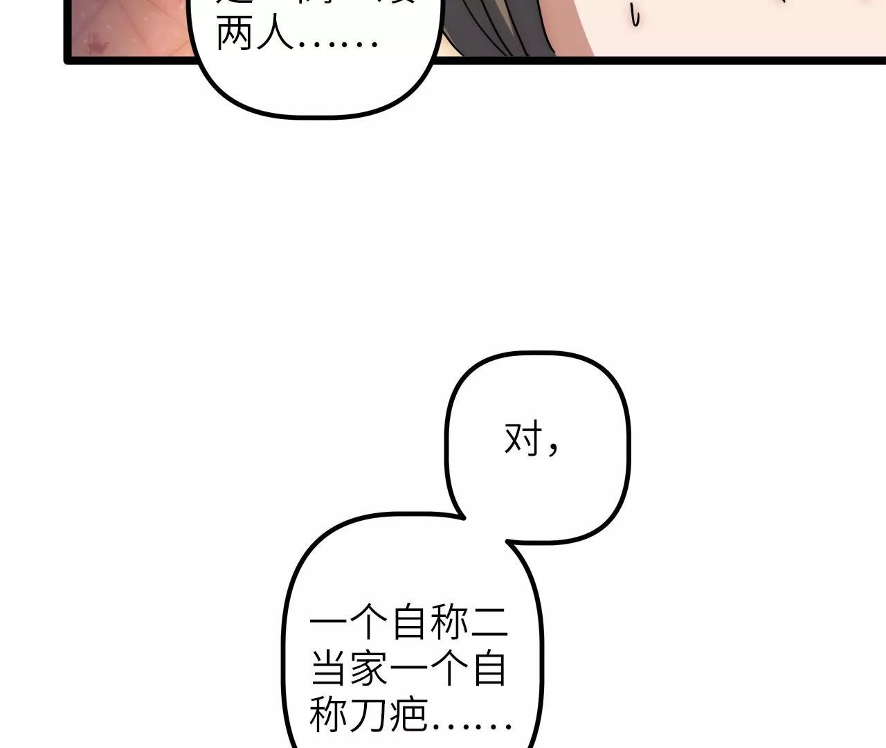 第74话 吴家的算计(1/2)-第77话