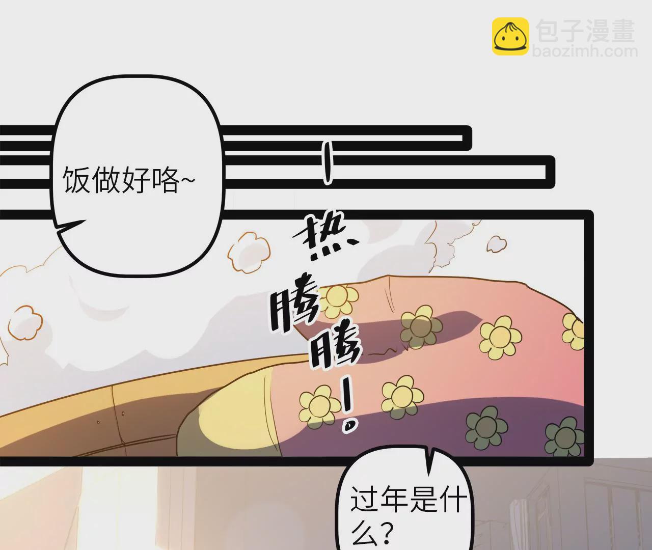 2022年新春番外-第85话