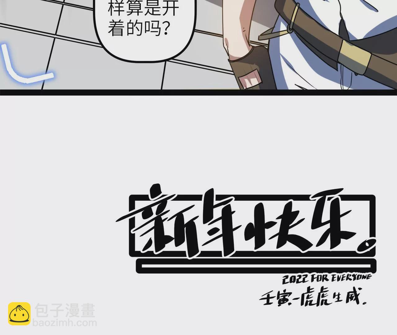 2022年新春番外-第85话