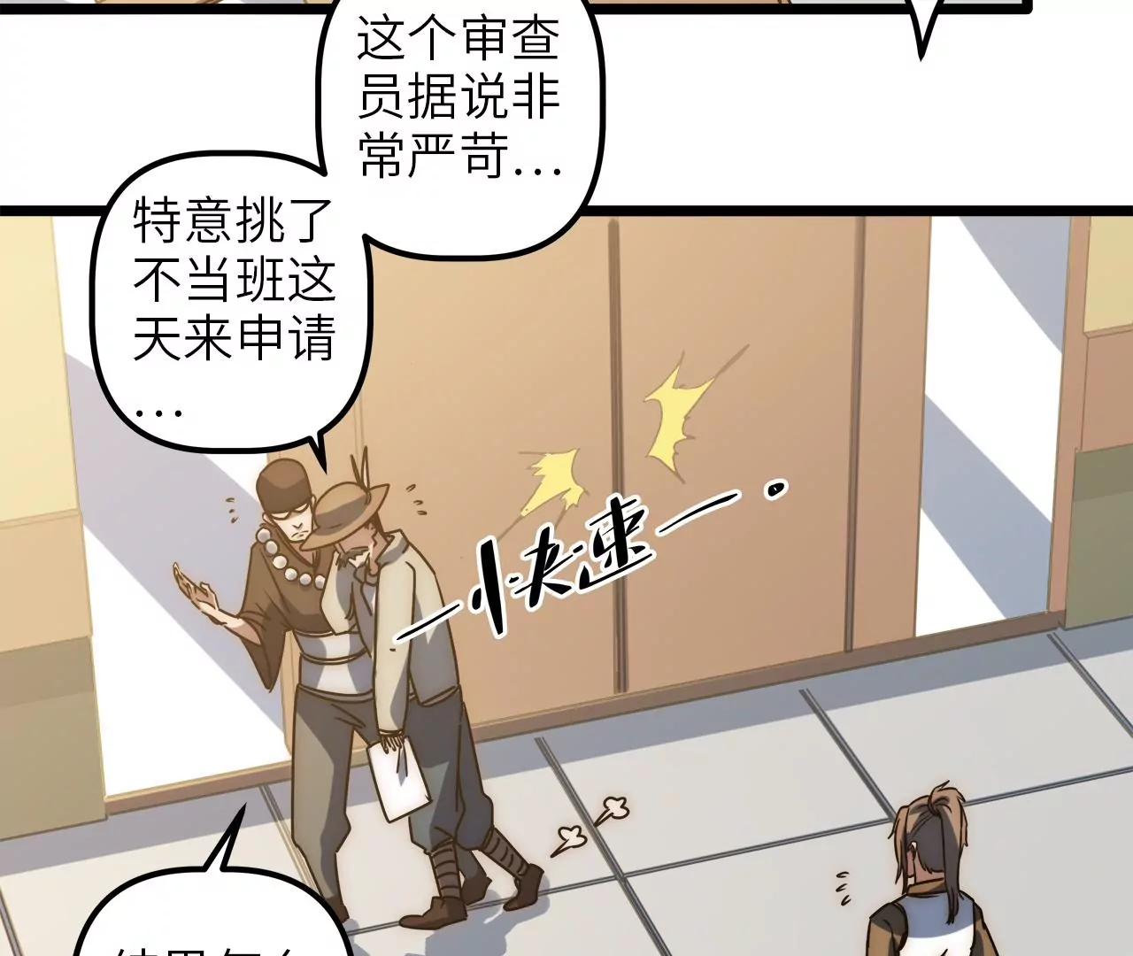 第91话 目标&hellip;林家村(1/2)-第95话