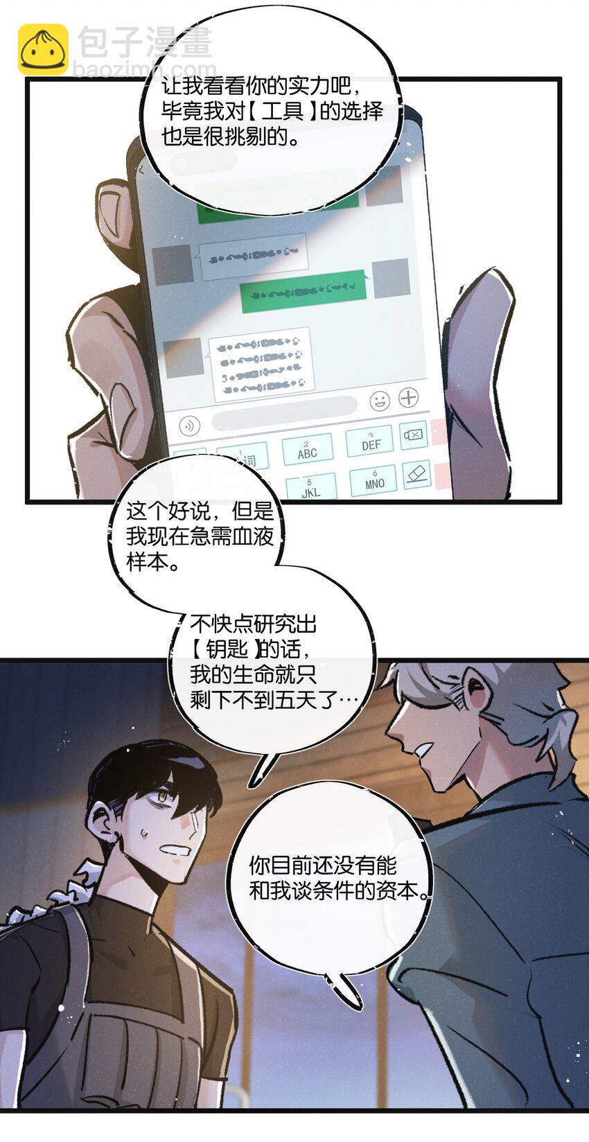 第32话 新的契机-第33话