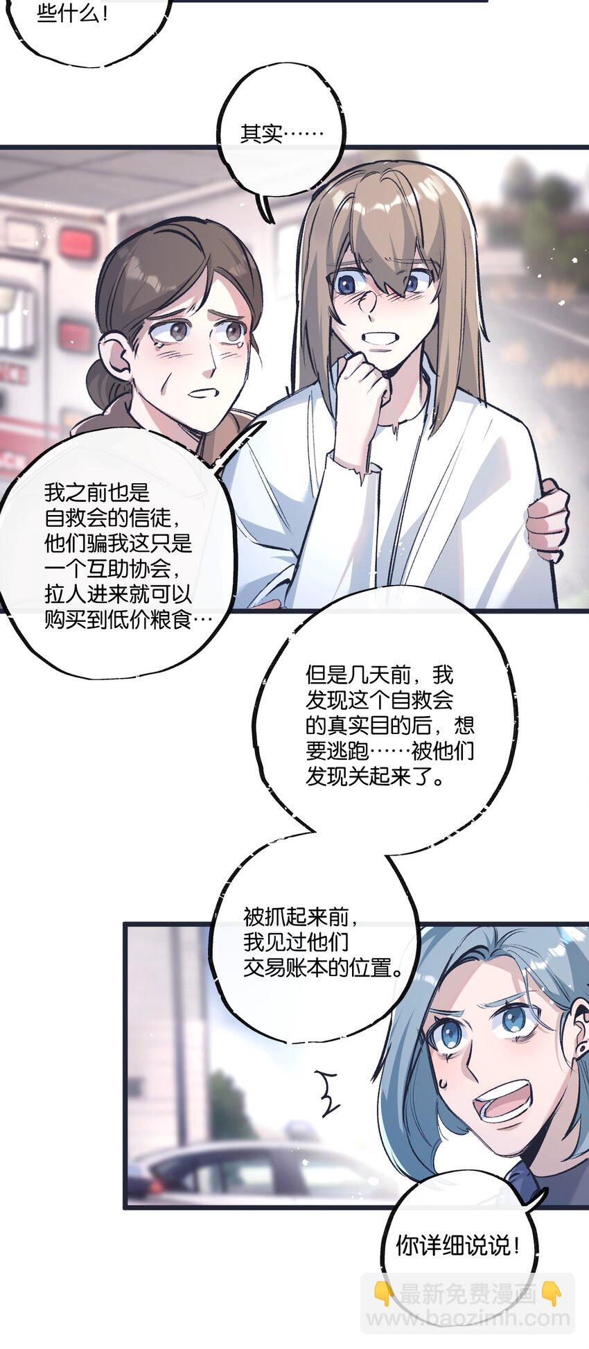 第36话 黑巢覆灭-第37话