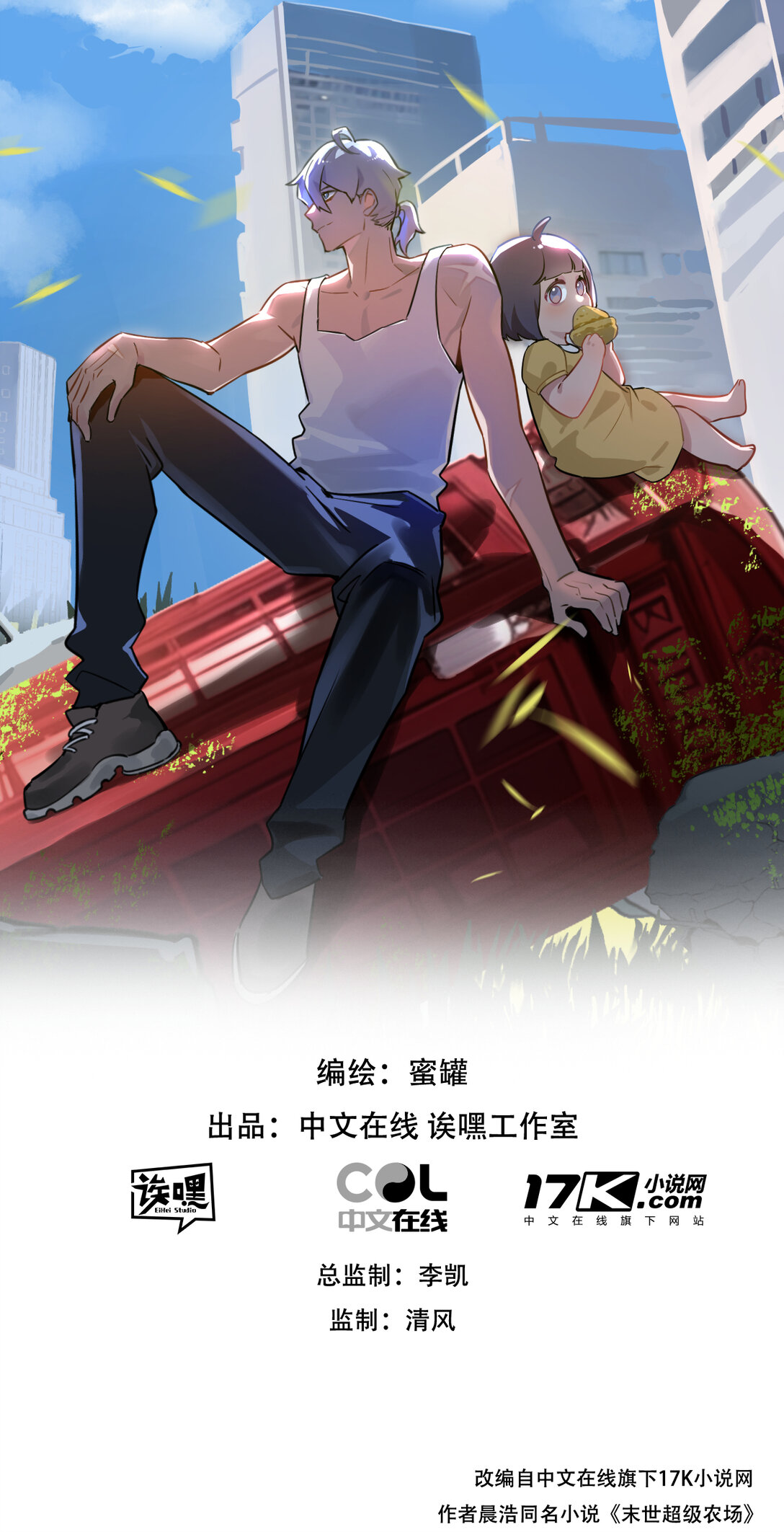 第44话 作困兽斗-第45话