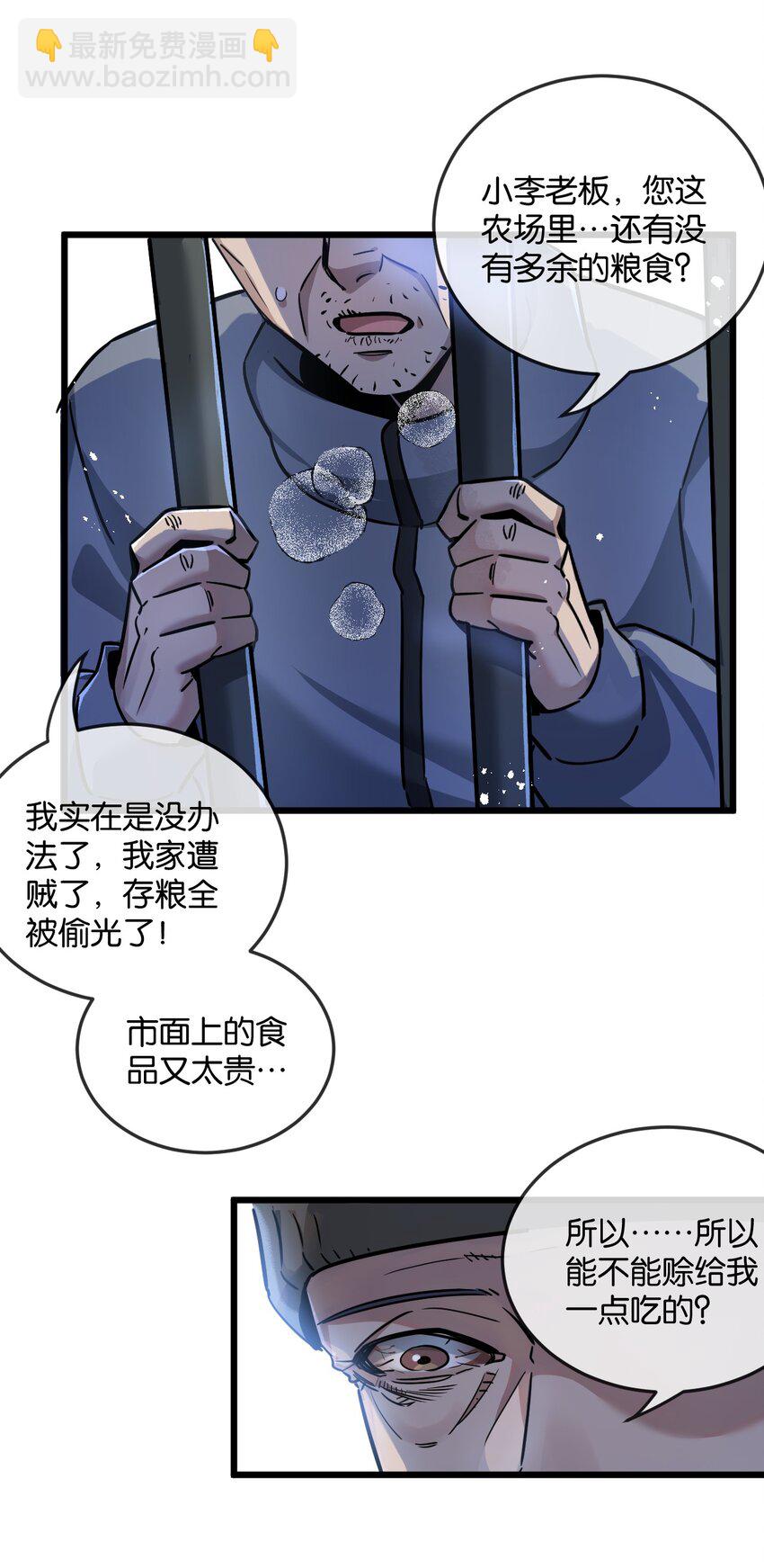 第6话 防人之心不可无(1/2)-第7话