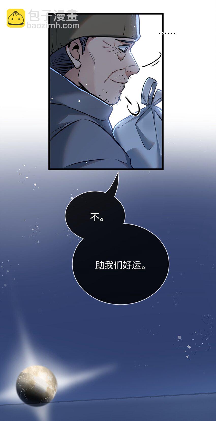 第6话 防人之心不可无(1/2)-第7话