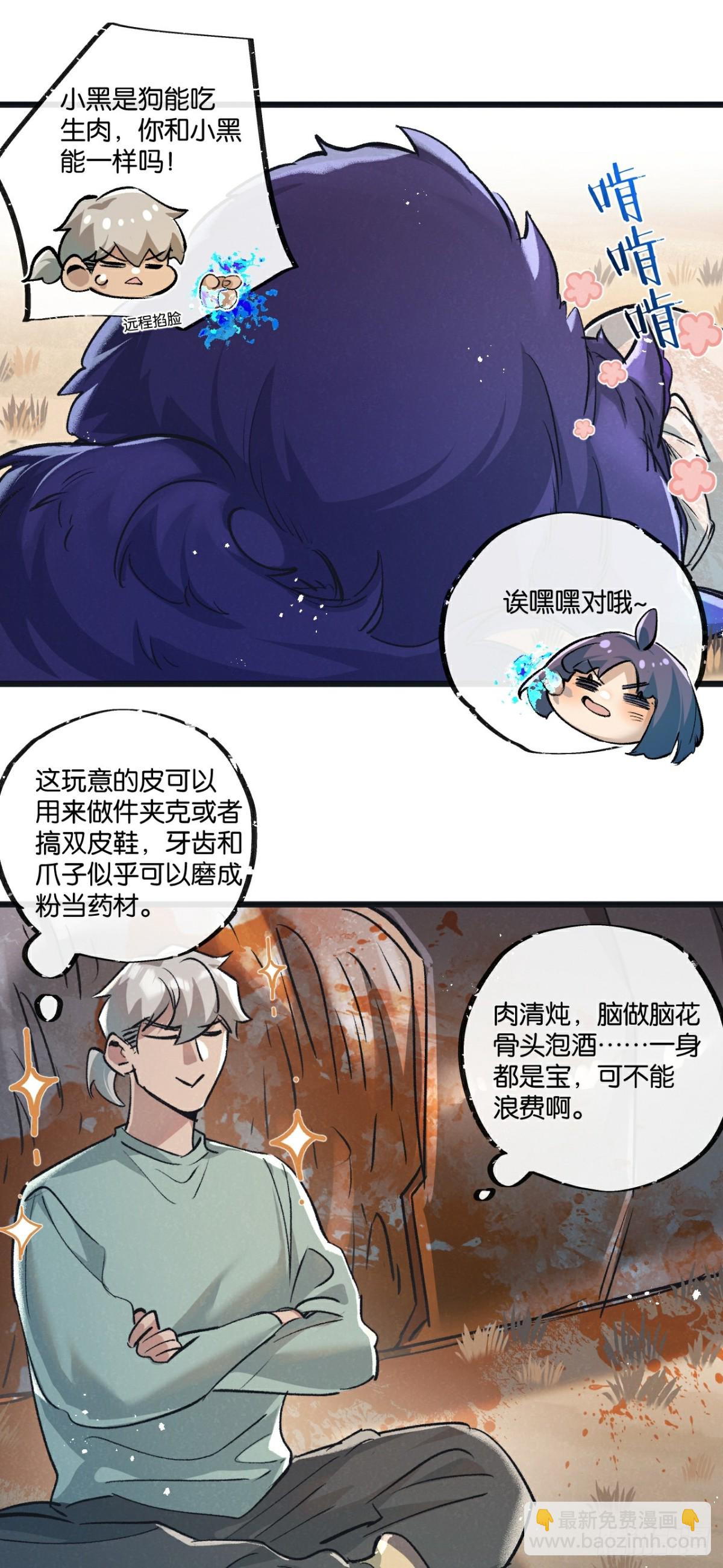 第58话 兽王料理-第59话