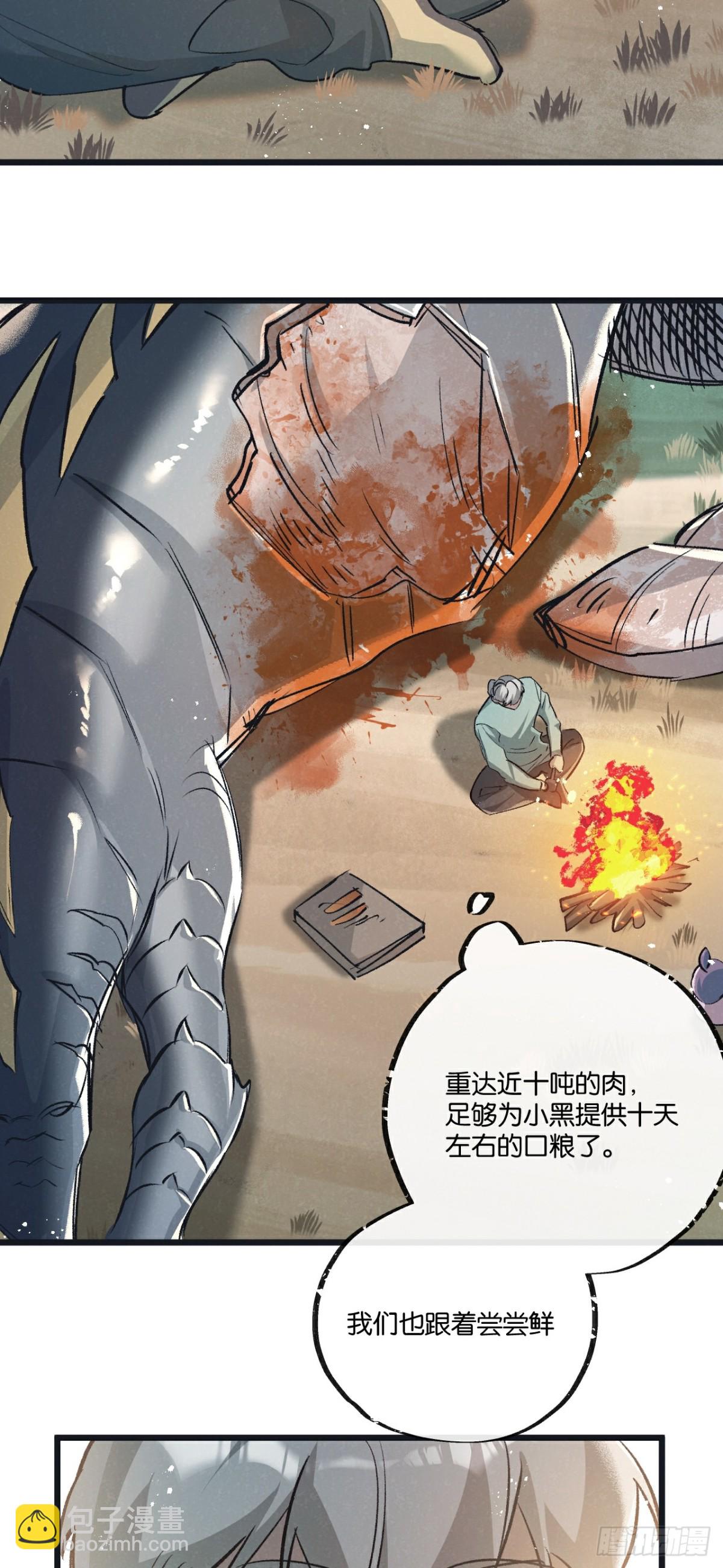 第58话 兽王料理-第59话