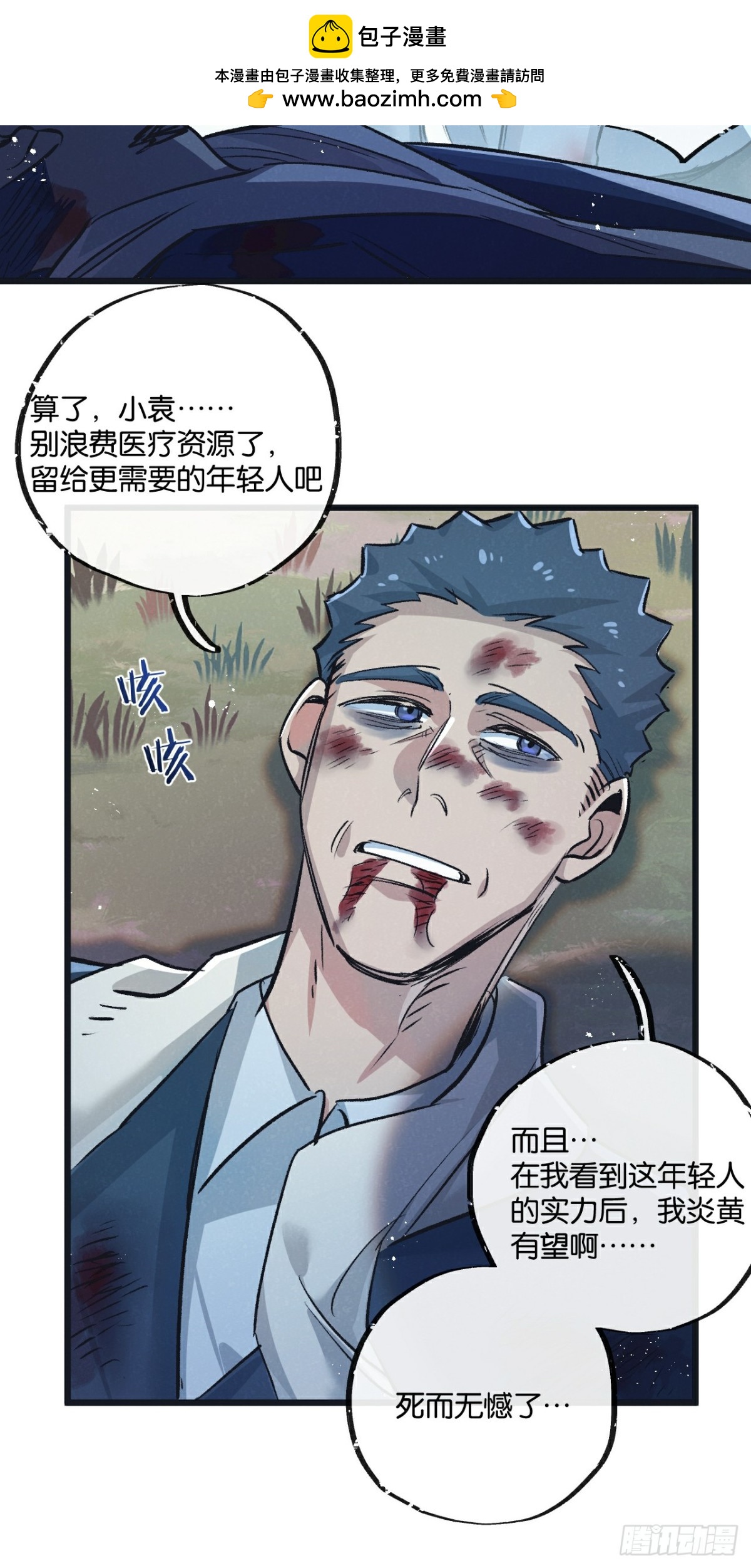 第60话 受赠人-第61话