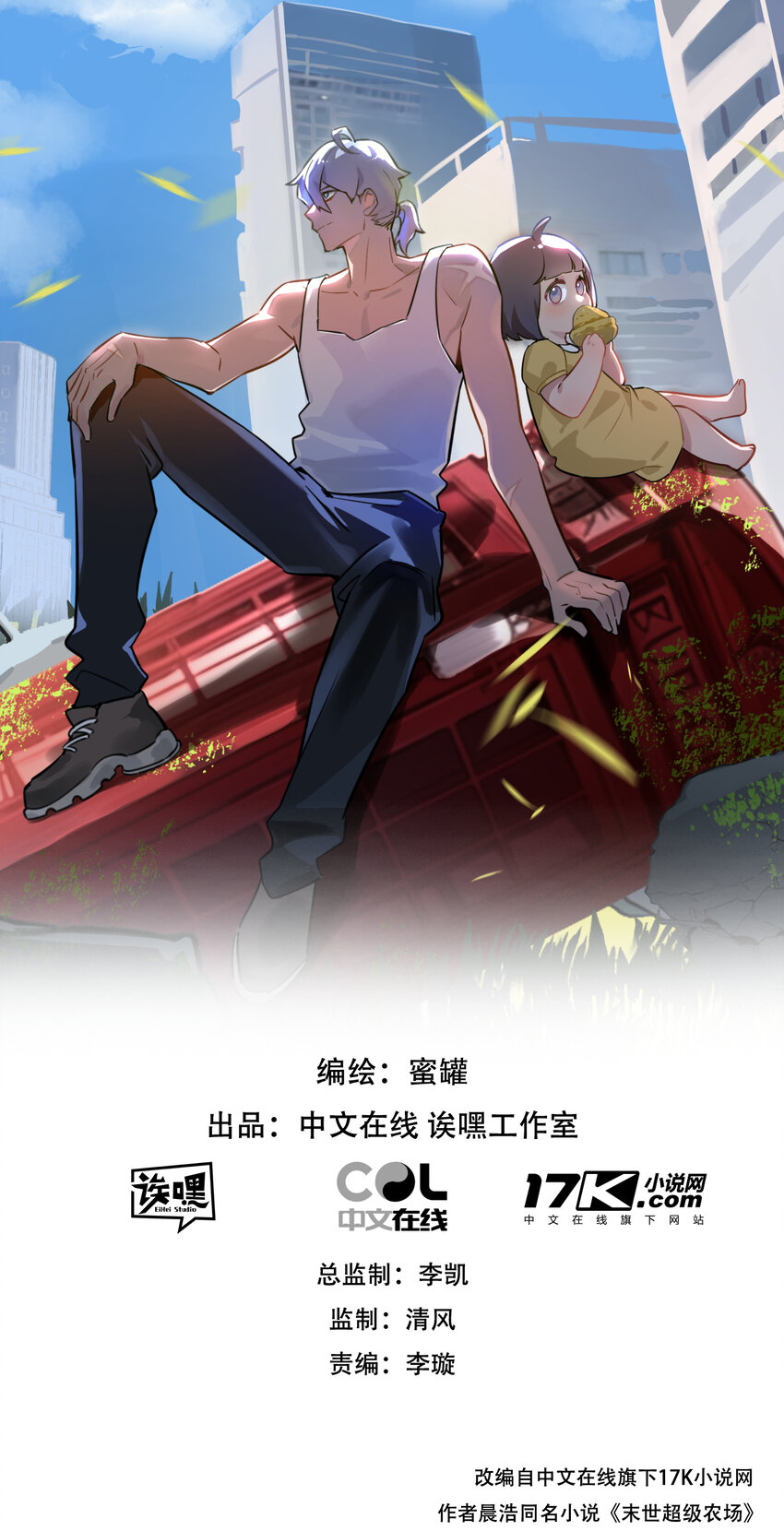 第8话 获取防卫武器!(1/2)-第9话