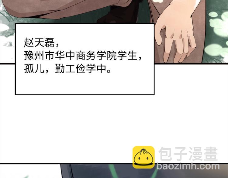 🍟末世超级系统 第1话 零号主神 第22页