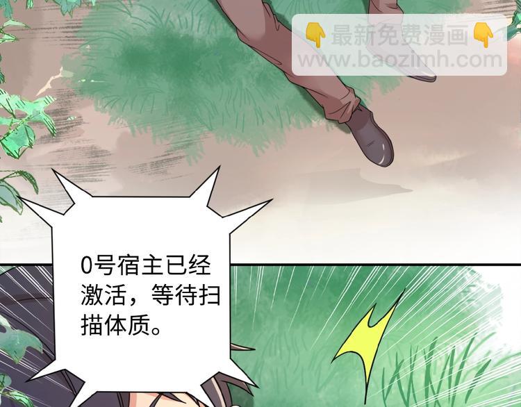 🍟末世超级系统 第1话 零号主神 第27页