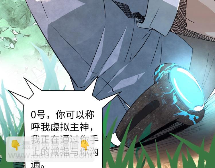 🍟末世超级系统 第1话 零号主神 第30页