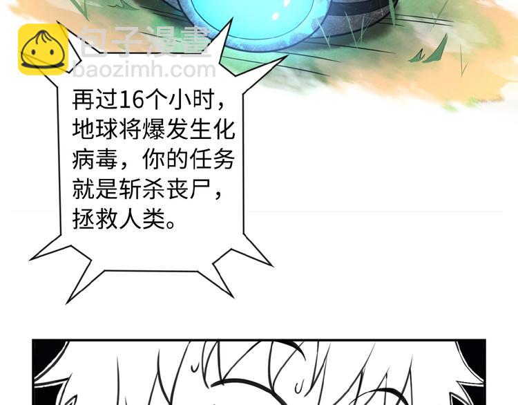 🍟末世超级系统 第1话 零号主神 第32页