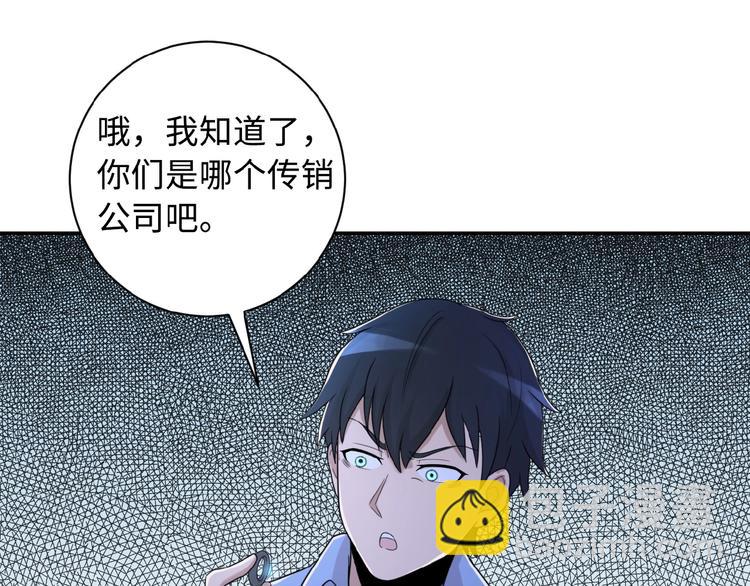 🍟末世超级系统 第1话 零号主神 第34页