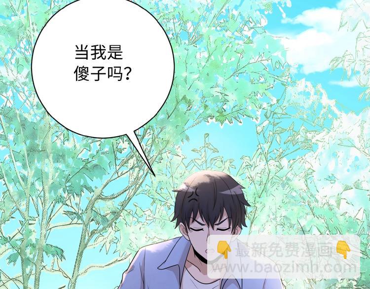 🍟末世超级系统 第1话 零号主神 第36页