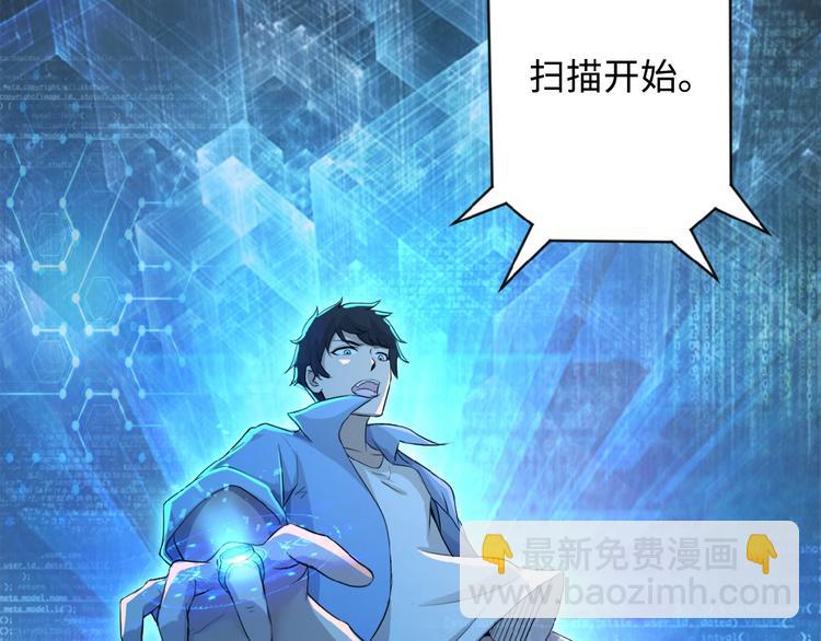 🍟末世超级系统 第1话 零号主神 第41页