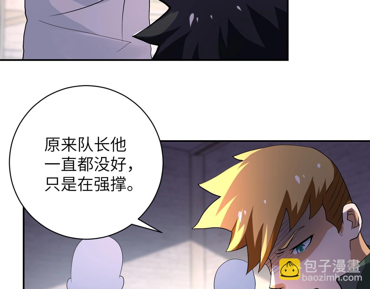🍟末世超级系统 第101话 射手就位 第11页