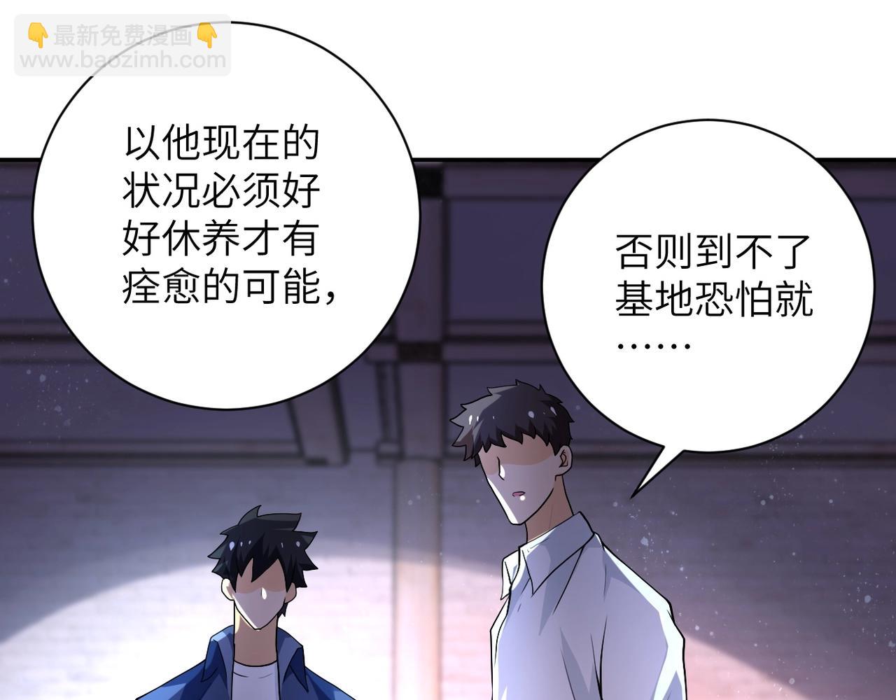 🍟末世超级系统 第101话 射手就位 第13页