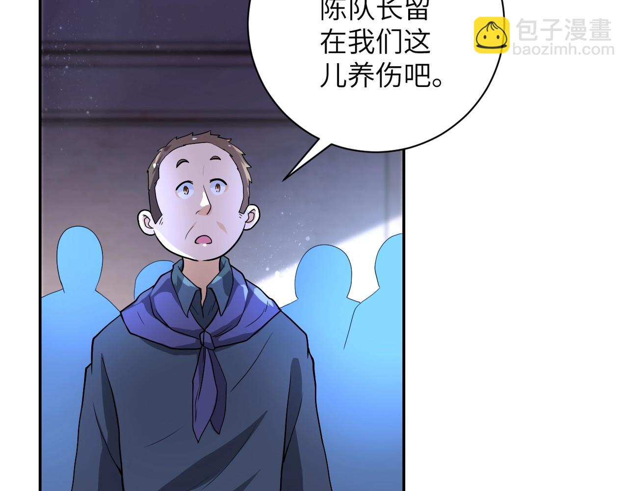 🍟末世超级系统 第101话 射手就位 第15页