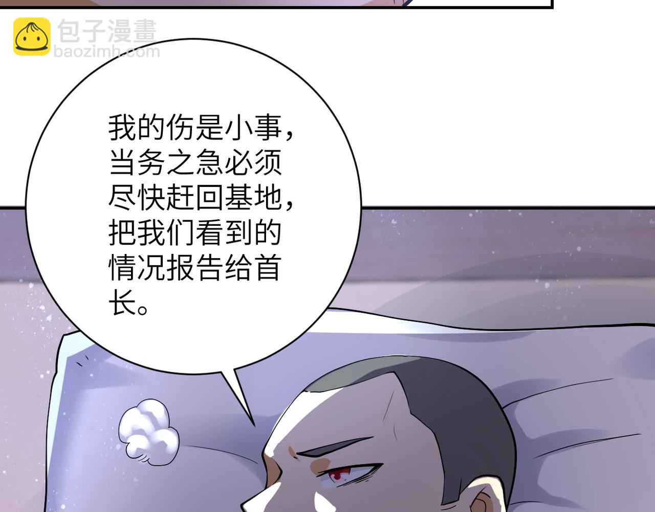 🍟末世超级系统 第101话 射手就位 第20页