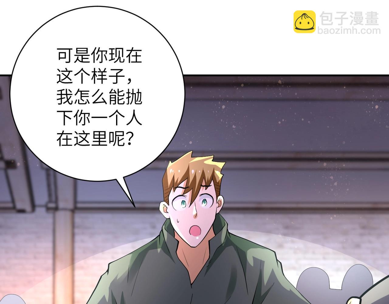 🍟末世超级系统 第101话 射手就位 第23页
