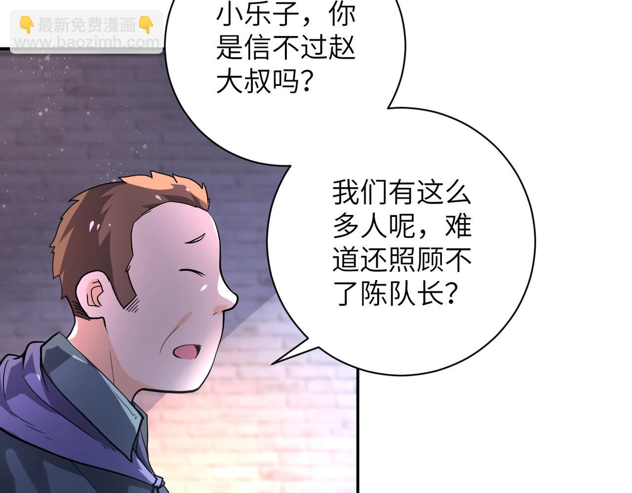 🍟末世超级系统 第101话 射手就位 第25页