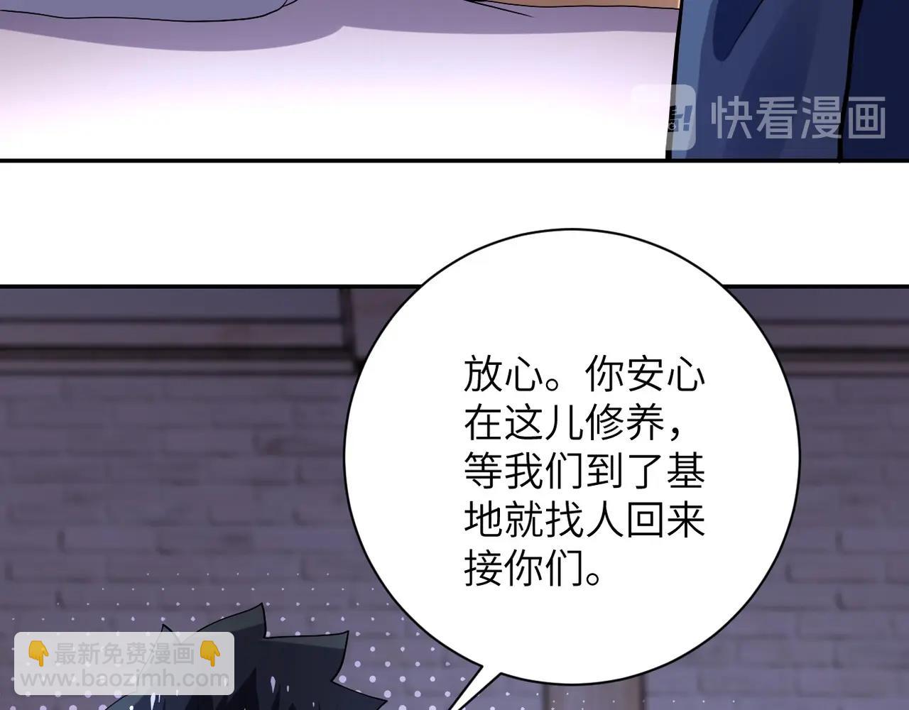 🍟末世超级系统 第101话 射手就位 第29页