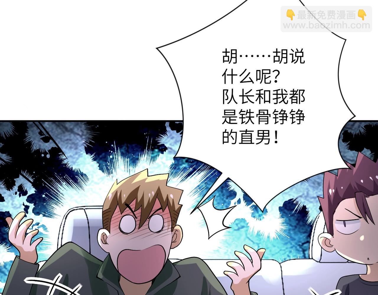 🍟末世超级系统 第101话 射手就位 第44页