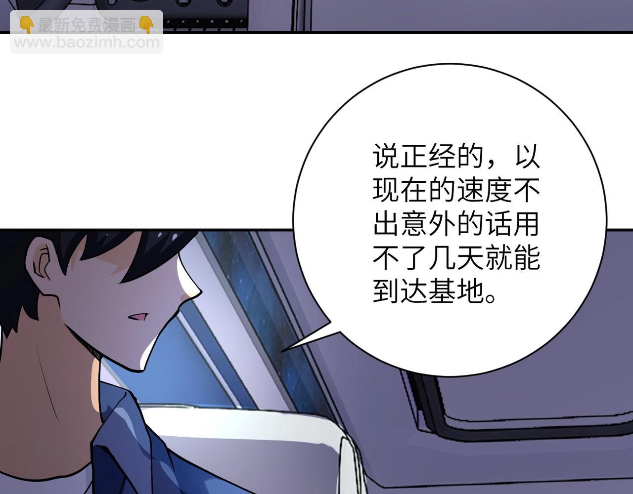 🍟末世超级系统 第101话 射手就位 第48页