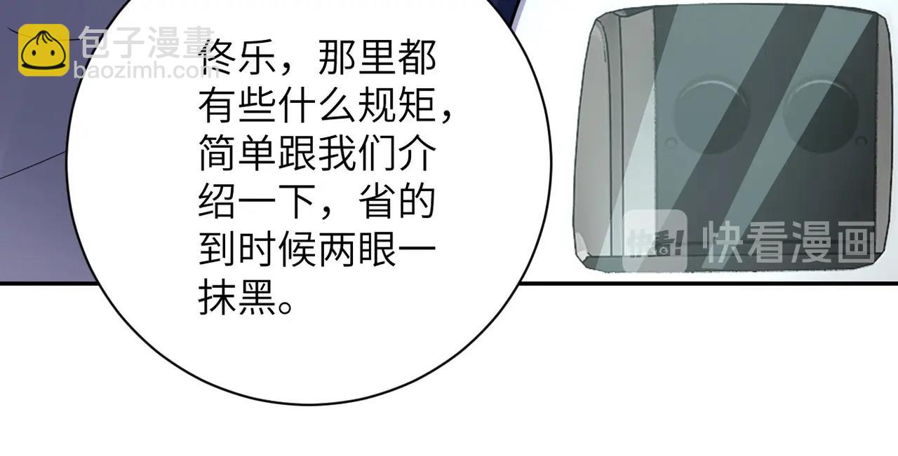 🍟末世超级系统 第101话 射手就位 第50页