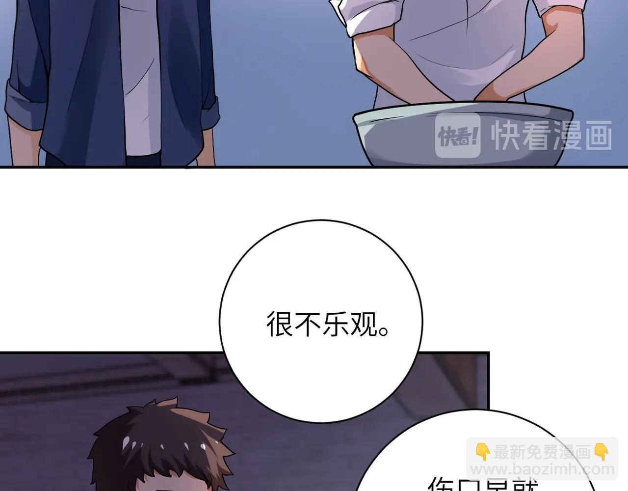 🍟末世超级系统 第101话 射手就位 第9页