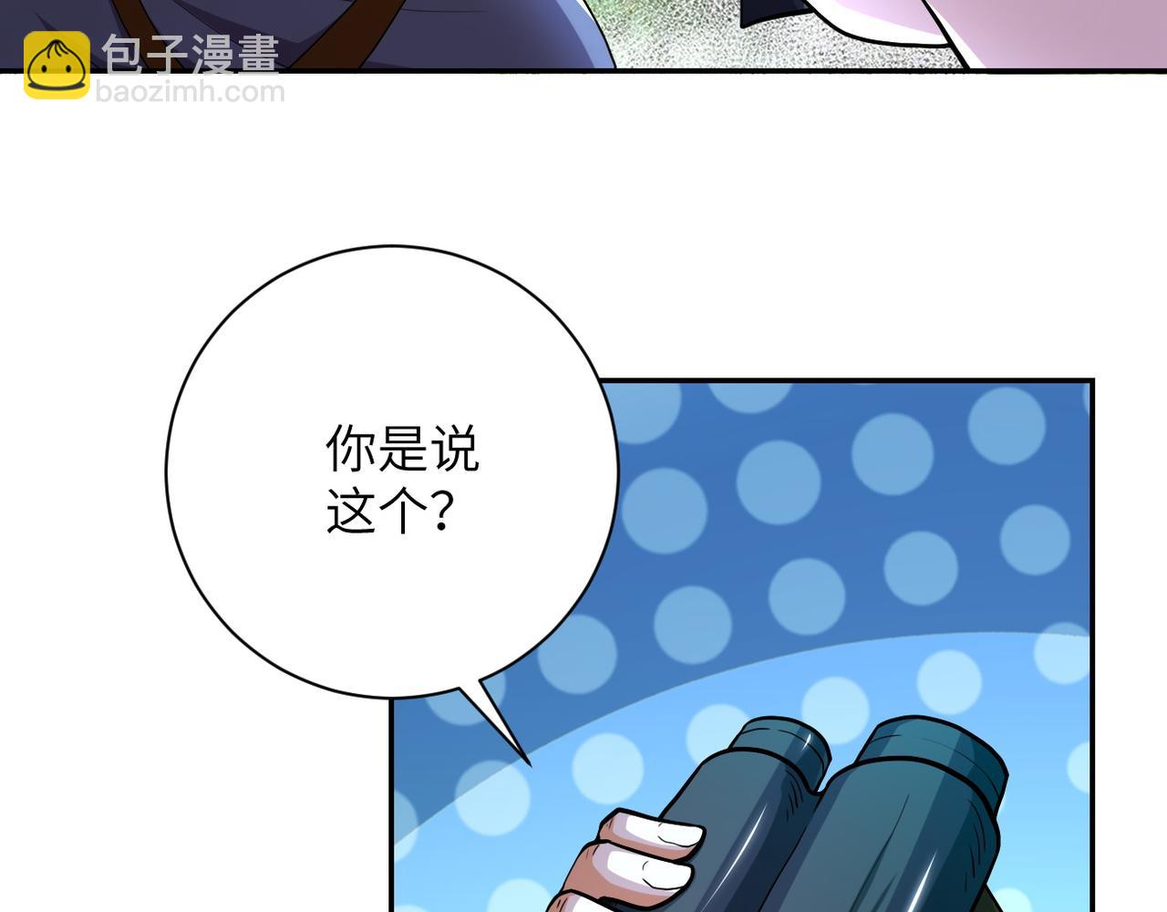 🍟末世超级系统 第103话 通心粉 第10页