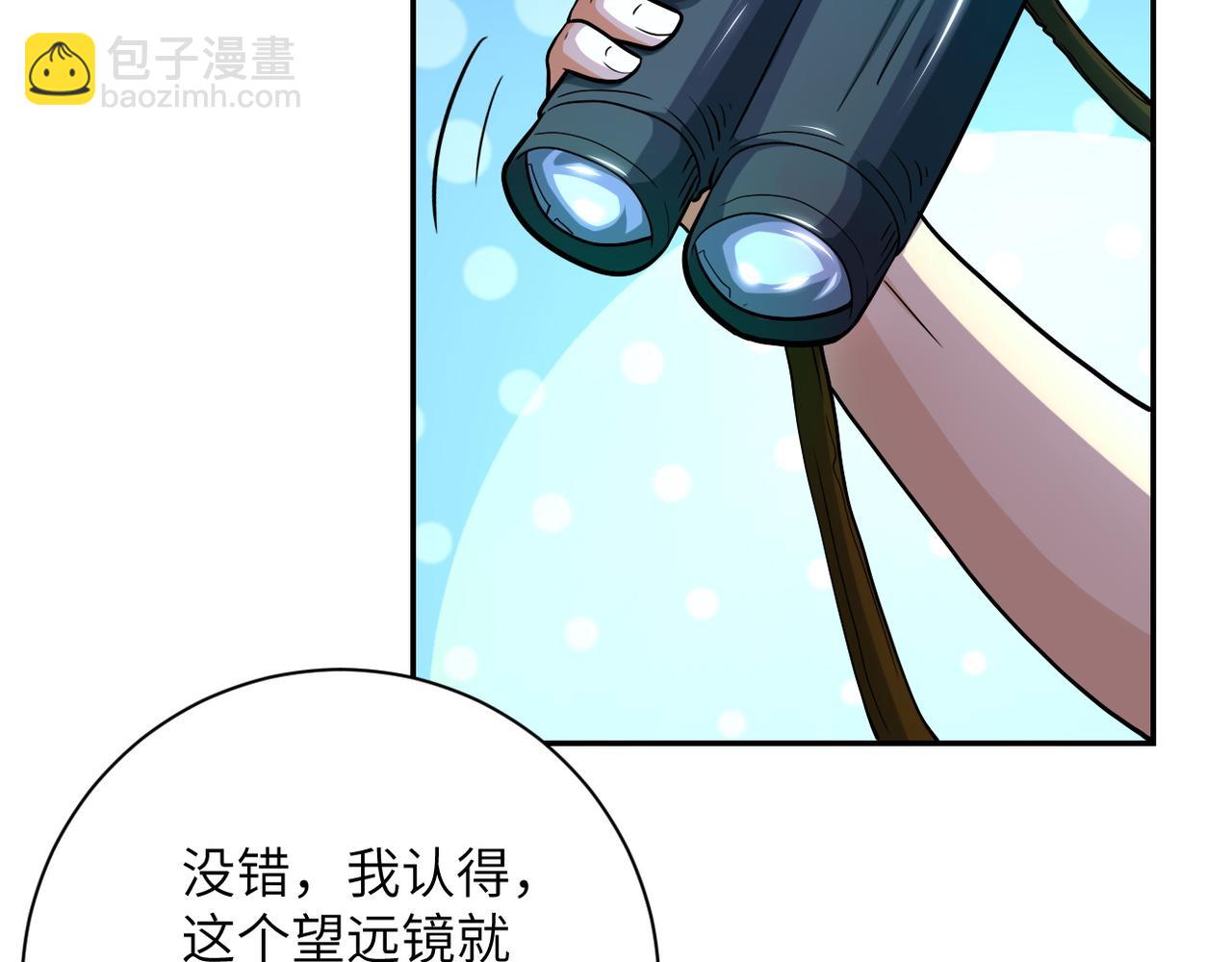 🍟末世超级系统 第103话 通心粉 第11页