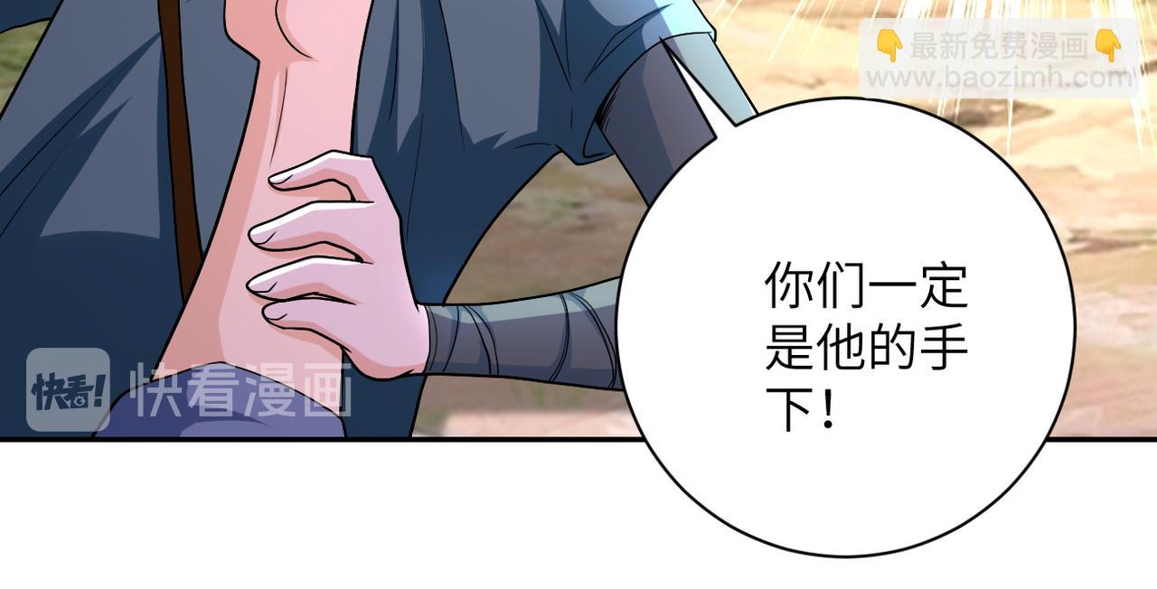 🍟末世超级系统 第103话 通心粉 第13页
