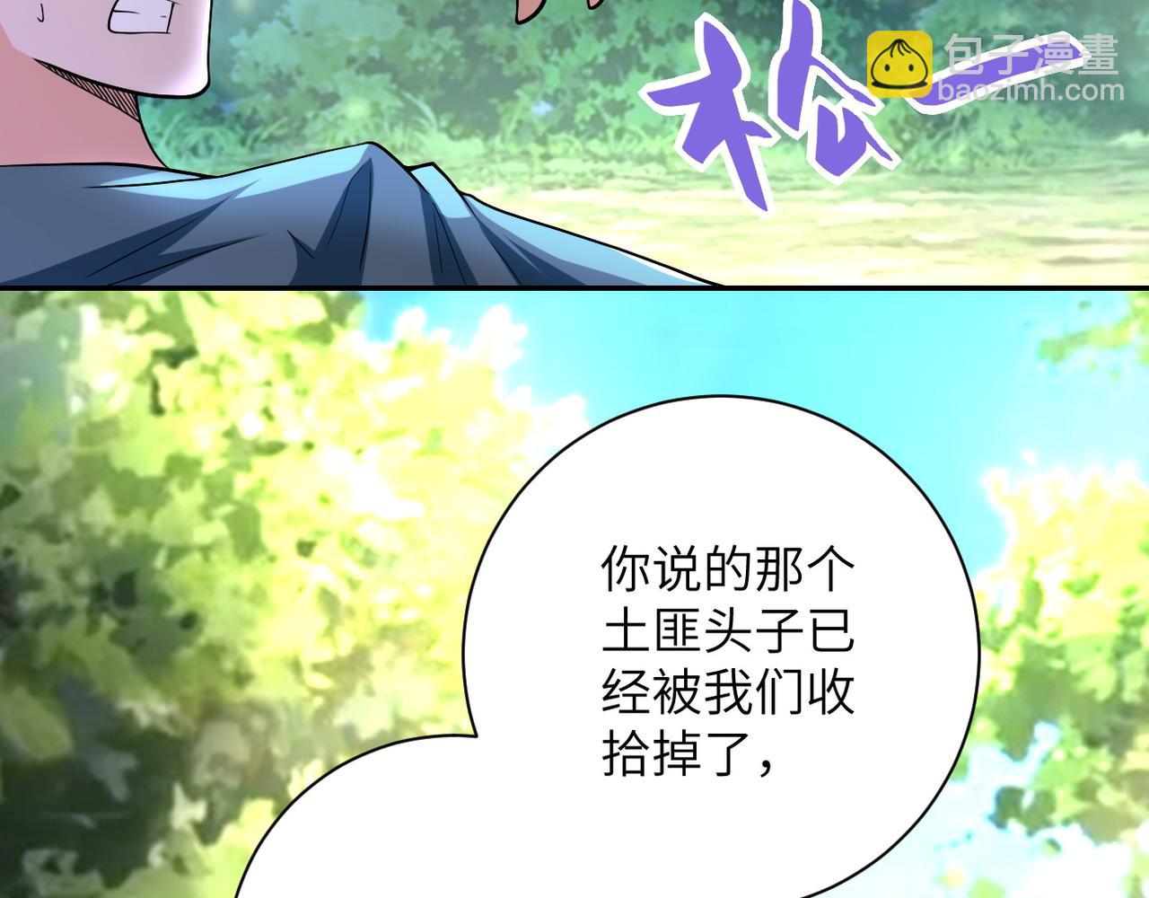 🍟末世超级系统 第103话 通心粉 第15页