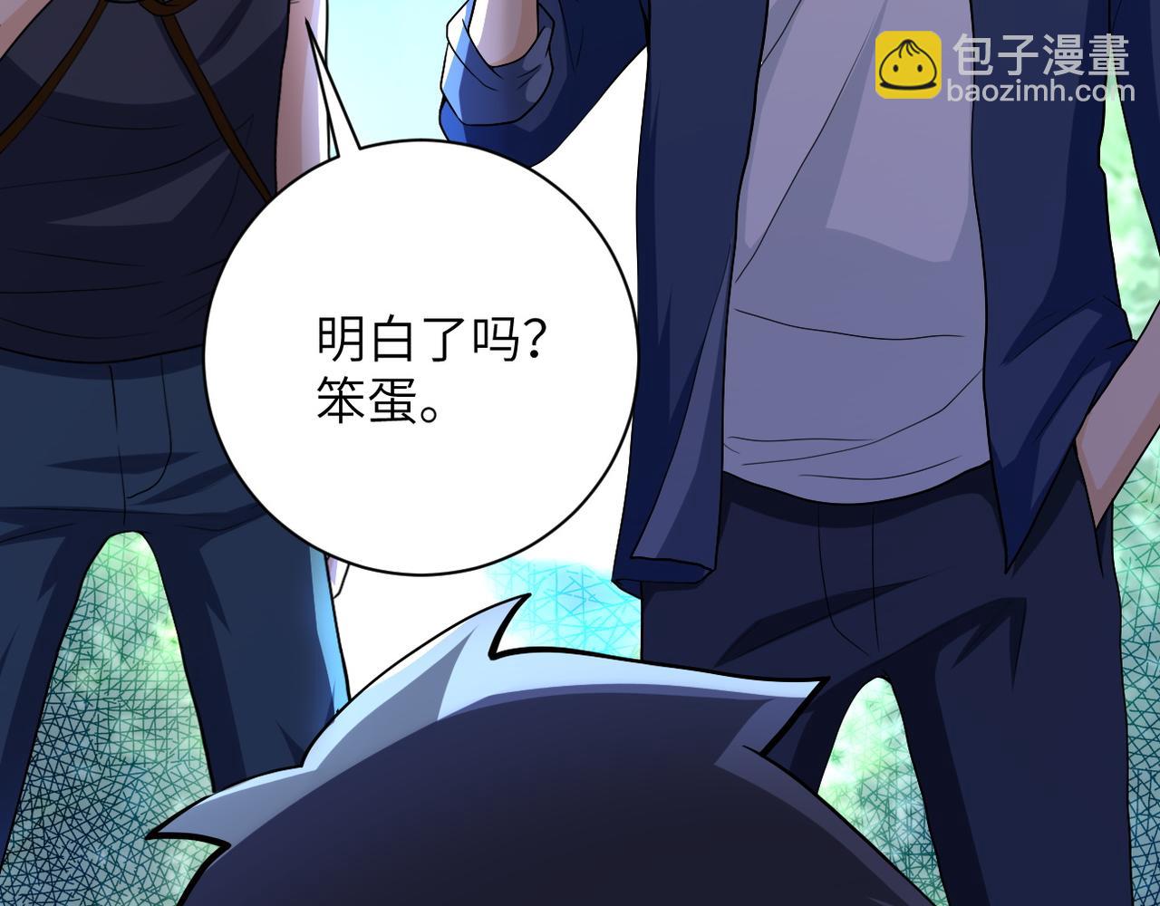 🍟末世超级系统 第103话 通心粉 第17页
