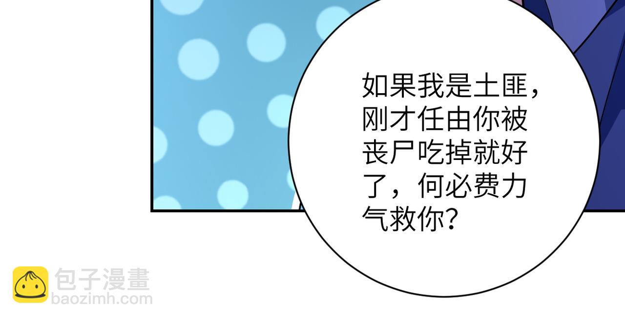 🍟末世超级系统 第103话 通心粉 第23页