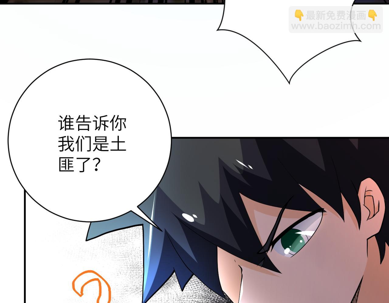 🍟末世超级系统 第103话 通心粉 第6页