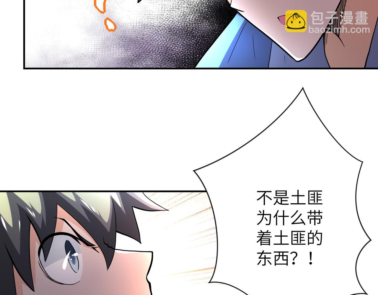 🍟末世超级系统 第103话 通心粉 第7页